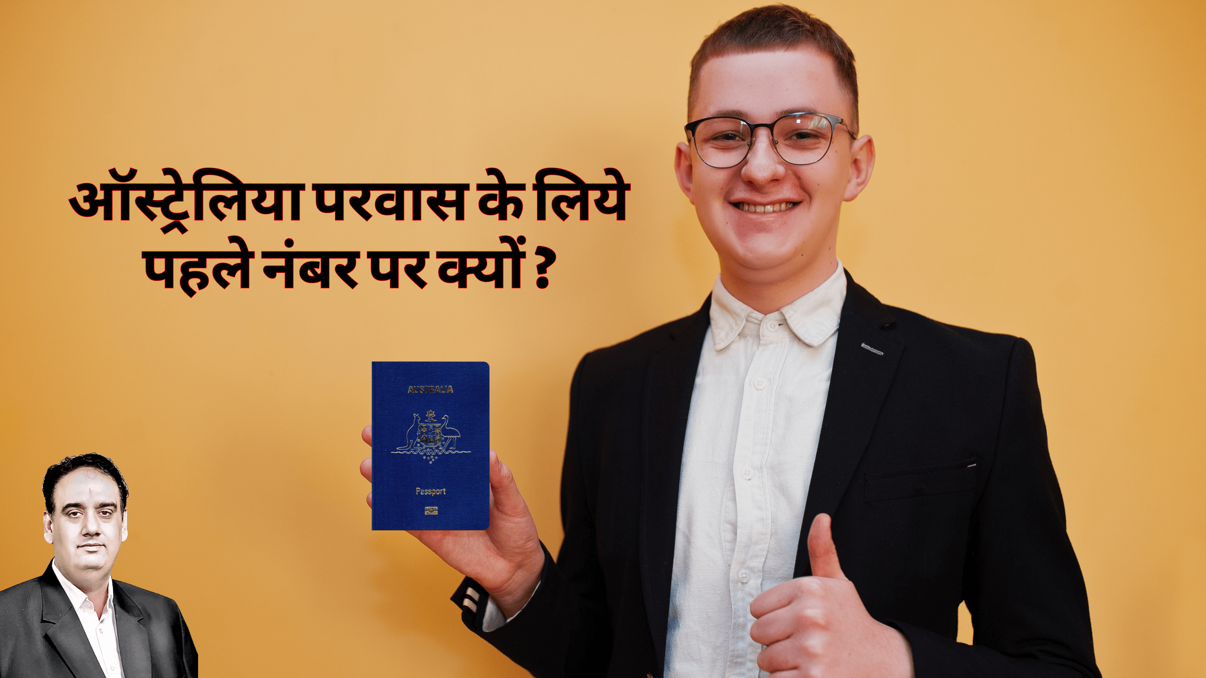 ऑस्ट्रेलिया परवास के लिये पहले नंबर पर क्यों ?